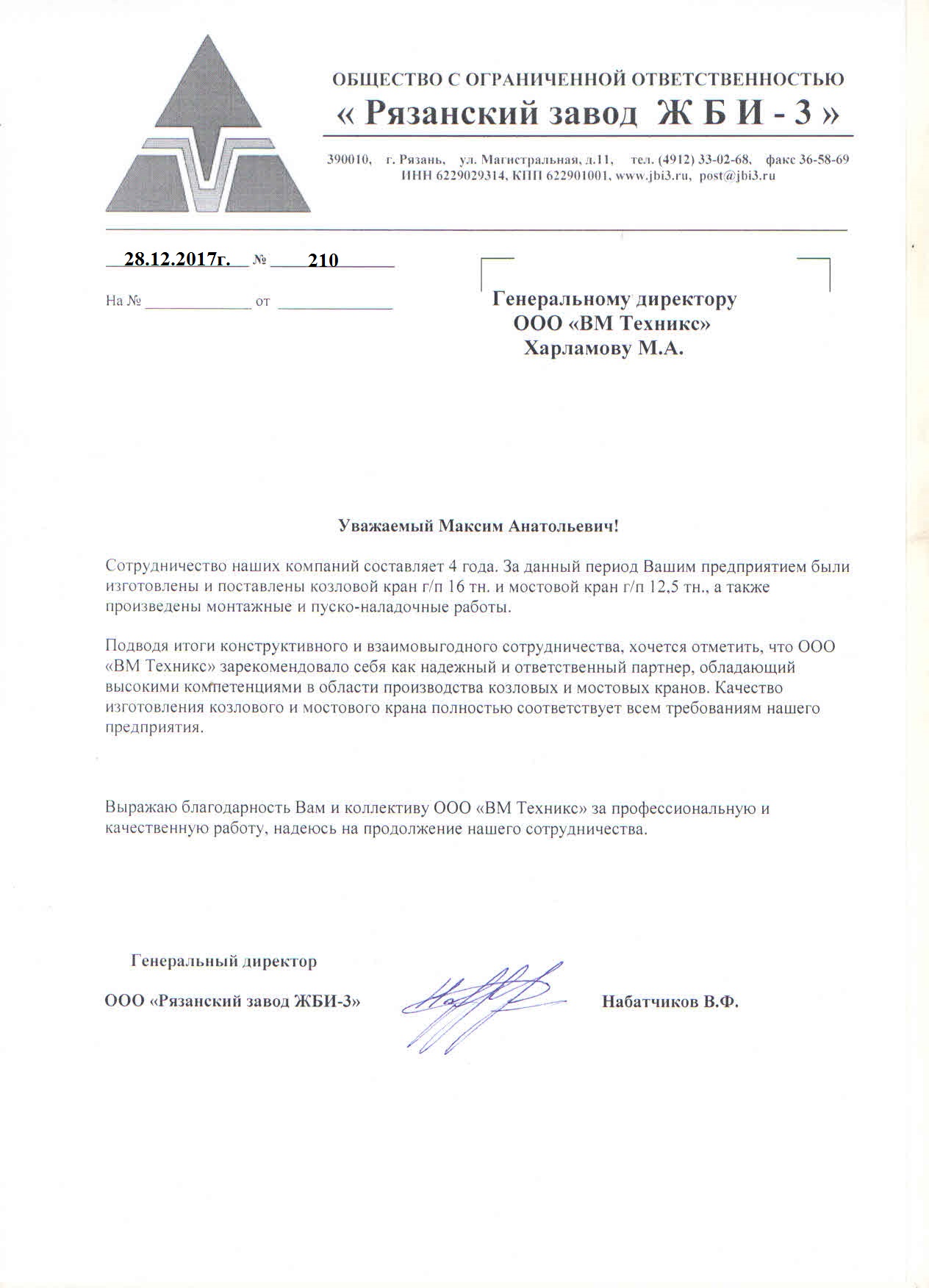 Отзыв о компании