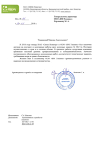 Отзыв о компании