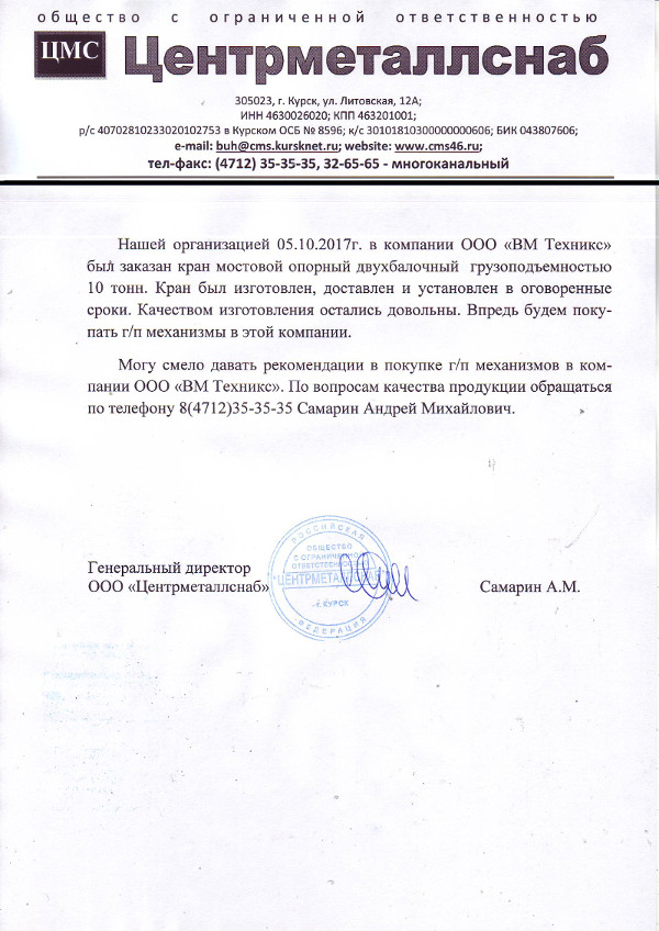 Отзыв о компании