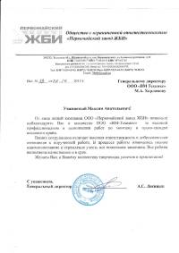 Отзыв о компании