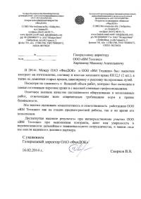 Отзыв о компании